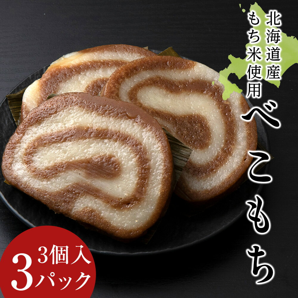 【ふるさと納税】≪12月以降発送予約≫ 農園のベコ餅〈冷凍〉木古内町 【秋山農園】 1kg和菓子 餅 もち お餅 おもち べこもち 和菓子 祝い菓子 もち米 スイーツ 餅菓子 北海道ふるさと納税 木古内町 ふるさと納税 北海道