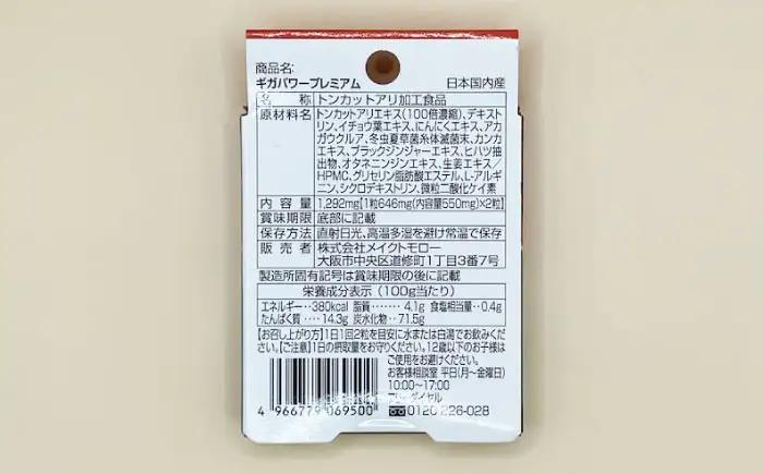 サプリ クラチャイダム ギガパワー プレミアム 2粒 3箱セット サプリ BLAX012
