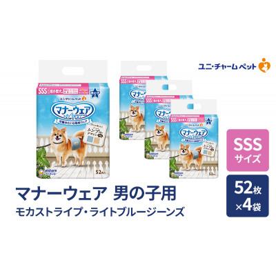 ふるさと納税 名張市 マナーウェア男の子用 SSS モカストライプ・ライトブルージーンズ 52枚×4袋[53940086]