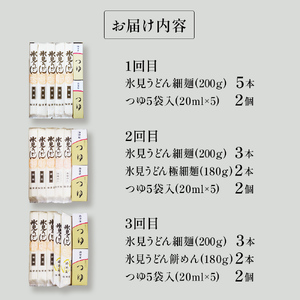 【3回隔月定期便】 海津屋　氷見うどんセット 乾麺 定期便 うどん 麺類 富山県 氷見市