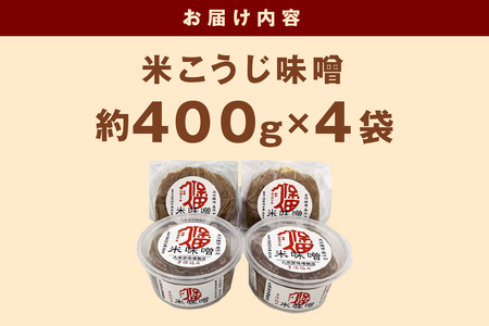 無添加樽仕込み！山陰浜田 百年米味噌 4個セット 調味料 味噌 米味噌 無添加 樽仕込み 【292】