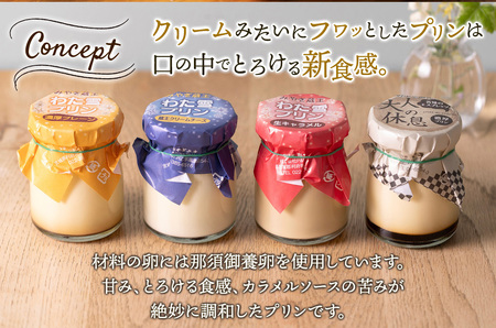 みやぎ蔵王「わた雪プリン」3種 + 濃厚エスプレッソ1種、計8個入りセット