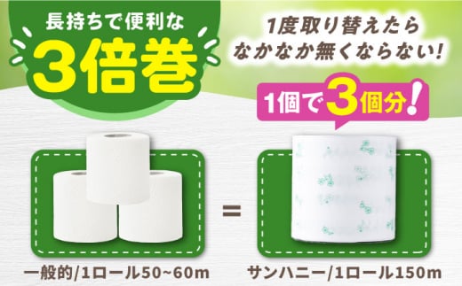 【4ケース】3倍長持ち トイレットペーパー サンハニー (花柄グリーン) トイレットペーパー シングル パルプ 再生紙不使用 省スペース トイレットペーパーシングル 【機能素材株式会社】 [ATAA0