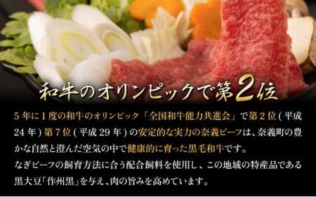 【岡山県産なぎビーフ和牛】 カタロースすき焼き用約300g 肩ロース 黒毛和牛 牛肉 冷凍  