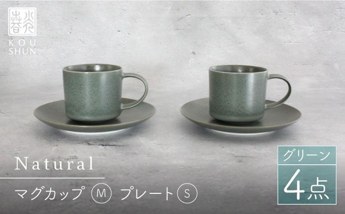 
【波佐見焼】Naturalシリーズ マグカップ Mと プレート S (16cm) ペアセット （グリーン） スープカップ スープマグ カップ&ソーサー 【光春窯】 [XD33]
