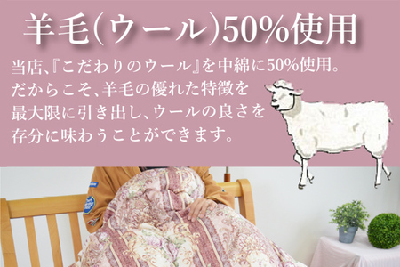 しっかり羊毛混！オールシーズンあったか掛け布団 ブルーA