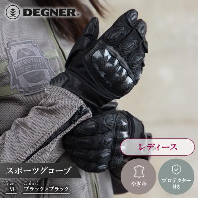 ふるさと納税 京都市 【デグナー】レディース スポーツグローブ ブラック M|京都 バイクギア 人気ブランド バイク