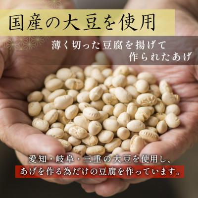 ふるさと納税 根羽村 国産大豆使用 油揚げ 大杉三角あげ 20枚 (4枚×5袋) 手作り 味なし おつまみ |  | 01