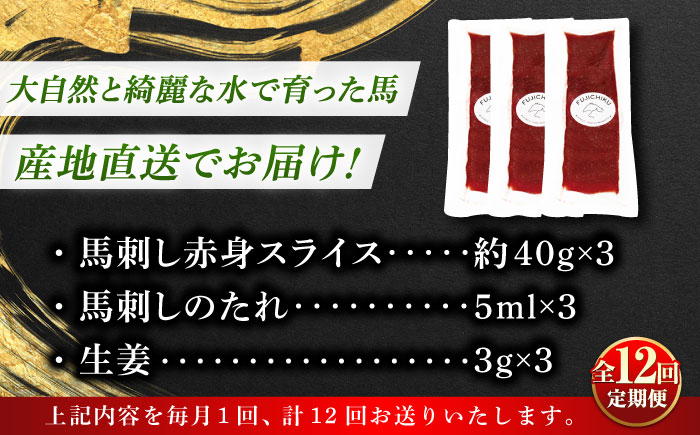 【全12回定期便】まな板不要! フジチク 切れてる 国産馬刺し 3P 計約120g【株式会社フジチク】 [BHAD104]