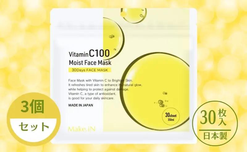 Make.iN Vitamin C 100 MOIST FACE MASK 30枚入×3個セット ビタミンC モイスト フェイスマスク パック 日本製 保湿 うるおい スキンケア