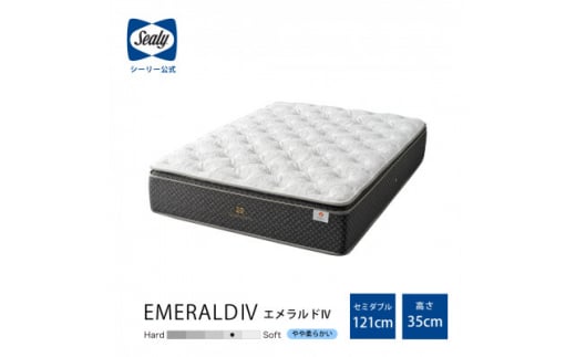 ＜Sealy＞クラウンジュエル エメラルドⅣ マットレス(セミダブル)【1152242】