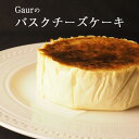 【ふるさと納税】バスクチーズケーキ（直径12cm）／ Gaur チーズ ケーキ ホール グルテンフリー 国産 特別 記念日 贈り物 贈答用 誕生日 お祝い 美味しい こだわり チーズ ちーず けーき 数量限定 限定 工房直送 クリスマス 年末 岩手県 雫石町 送料無料