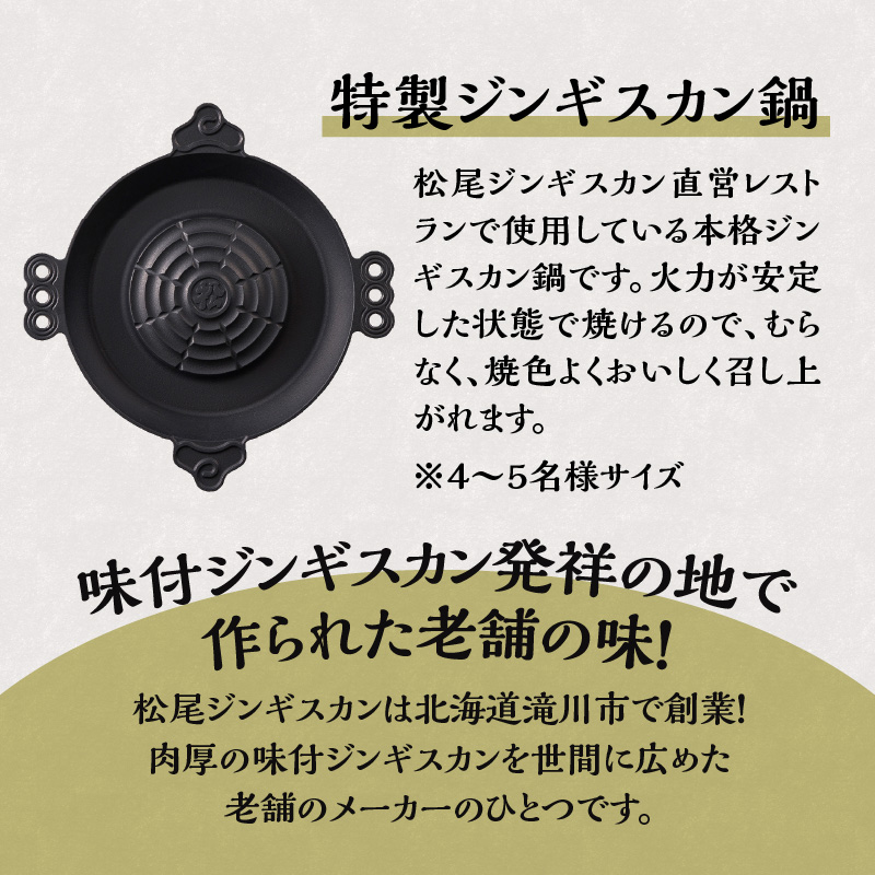 「山で焼いて、溝で煮る」特製ジンギスカン鍋とラム2種セット