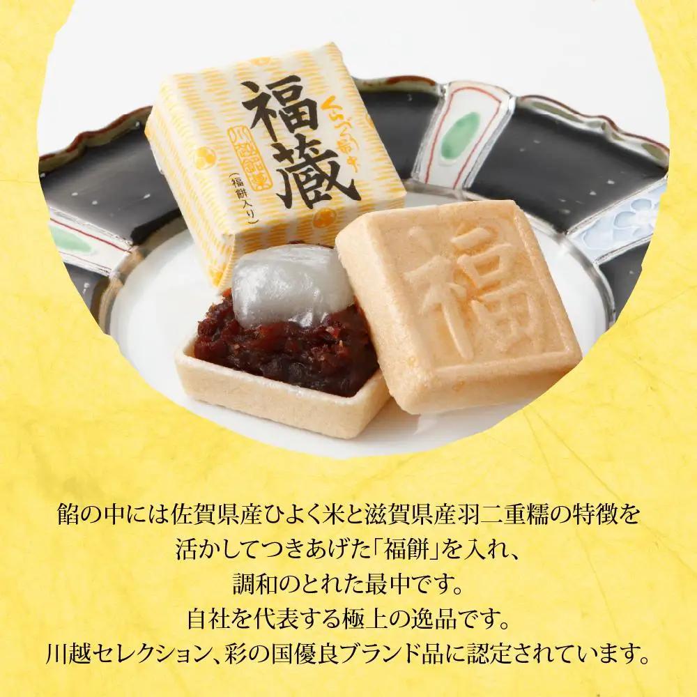 福蔵12個入 ／ 最中 もなか 和菓子 埼玉県