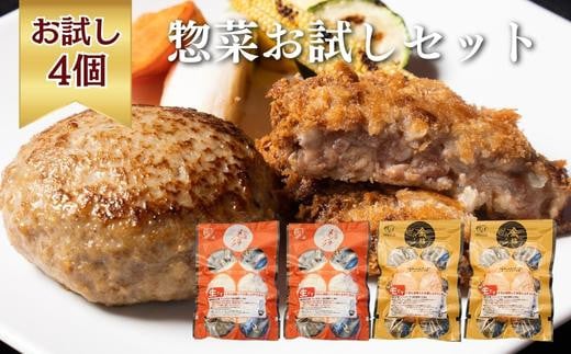 【惣菜 お弁当に！】《格之進》金格ハンバーグ メンチカツ セット 4個入〈2種×2個〉 ハンバーグ メンチカツ メンチ カツ 高級 国産 冷凍 冷凍食品 肉 ギフト レトルト お惣菜 弁当 無添加 お弁当 お中元 お歳暮 小分け 個包装 おかず 弁当 ハンバーグ 国産牛 黒毛和牛 国産小麦 お取り寄せ 人気  岩手県 一関市
