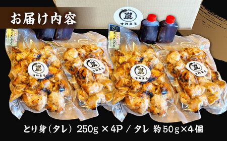 本格炭火焼 やきとり パラちゃん タレ 250g×4パックセット/すみまる[UDH060]