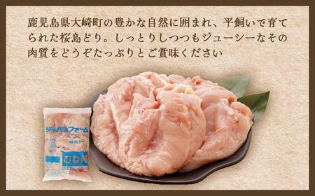 【全6回定期便】鹿児島県産 桜島どり(むね肉)2kg