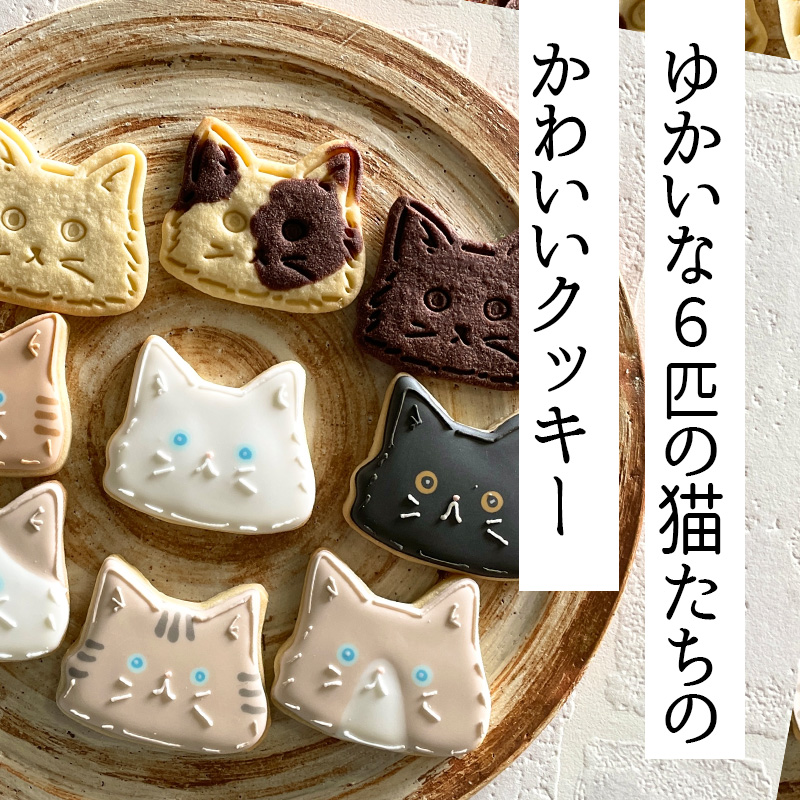 プチギフトに最適「猫のアイシングクッキーBOX」18枚 アイシングクッキー・バタークッキーセット プレーン ココア マーブル かわいいデコレーションケーキにもピッタリ！ かわいい贈り物 可愛い 1箱 