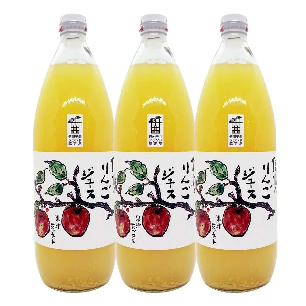 信州 サンふじ りんご ジュース 100％ 3本セット｜ りんごジュース