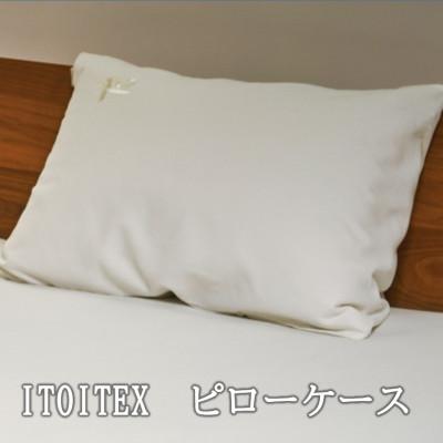 ふるさと納税 西脇市 ITOITEX 和紙布 ピロケース
