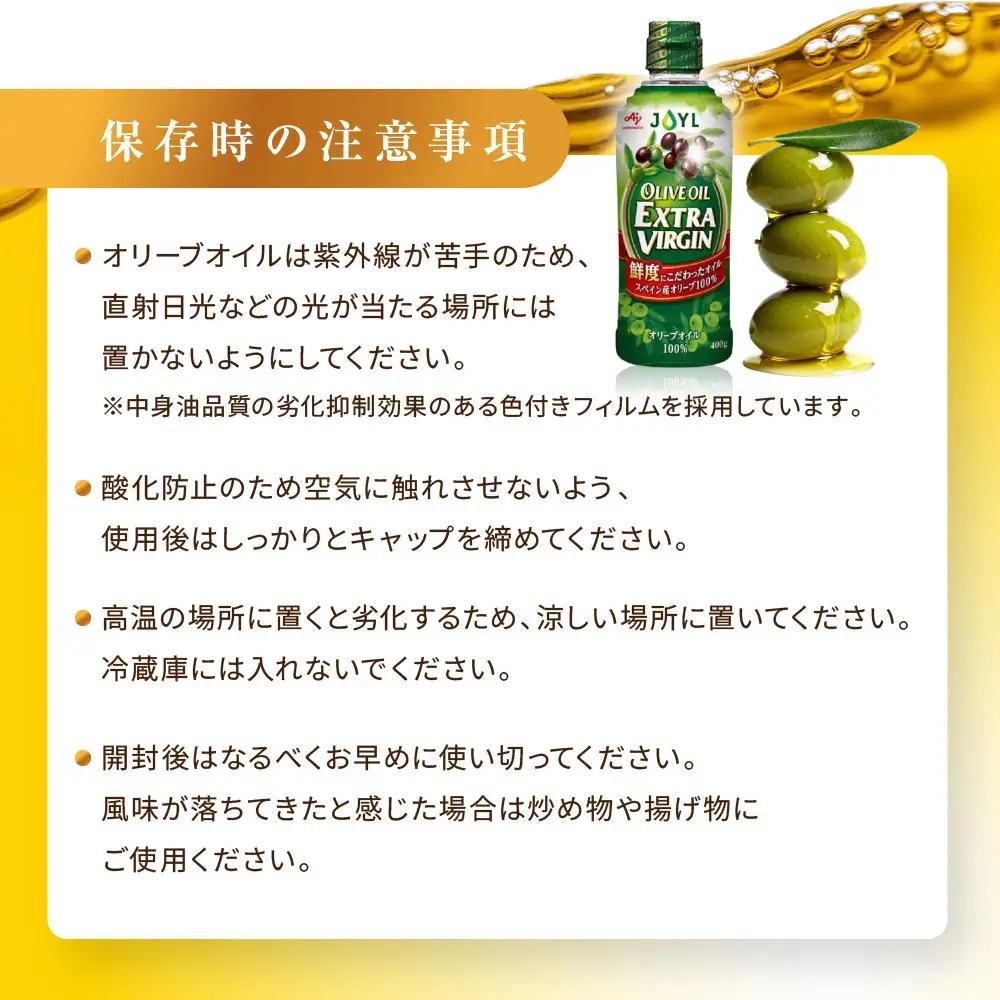JOYL オリーブオイル エクストラバージン 400g 瓶 2本 オリーブオイル