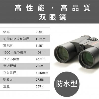 ふるさと納税 諏訪市 双眼鏡　8×42　1台 |  | 01