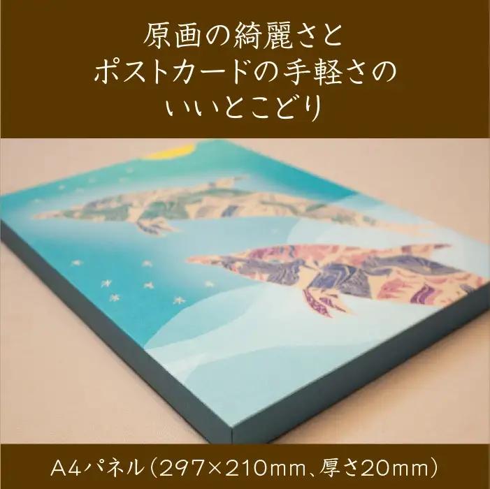江リコの絵　飾るを楽しむパネル/A4サイズ No.631（イルカ）【アートパネル インテリア 壁掛け おしゃれ かわいい パネル デジタル画 プリント 画家 アート リビング 子ども部屋 ギフト 贈り