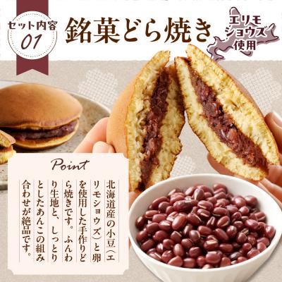 ふるさと納税 えりも町 どら焼き・ハート湖ブッセ詰め合わせ【er010-006-a】 |  | 01