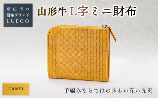 LUEGO 山形牛革 L字ミニ財布 キャメル 入学祝い 卒業祝い 就職祝い 退職祝い 贈り物 贈答 ギフト 人気 誕生日 プレゼント 母の日 父の日 山形県 新庄市 F3S-1162