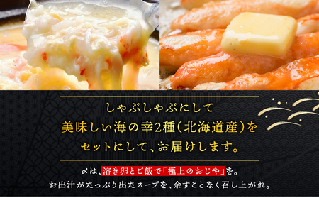 【TVで紹介された稚内の名産品】かにしゃぶ＆たこしゃぶ 豪華海鮮しゃぶしゃぶセット【配送不可地域：離島・沖縄県】