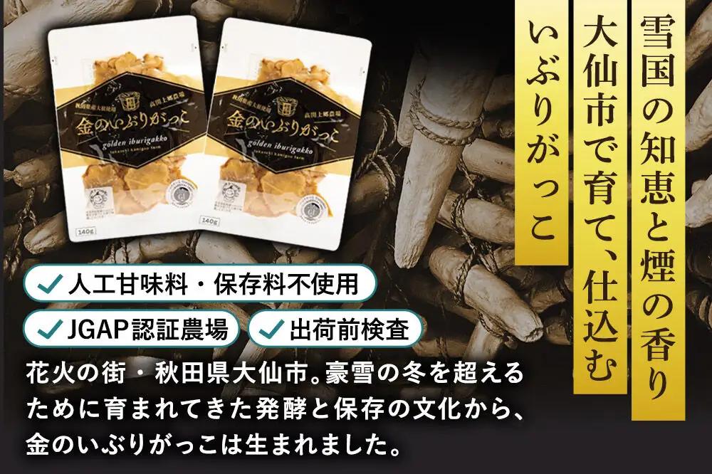 金のいぶりがっこ スライス140g×10袋