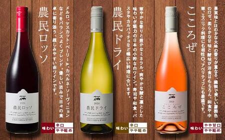 ココワイン/ワイン3本セット【 ワイン お酒 栃木県 足利市 】