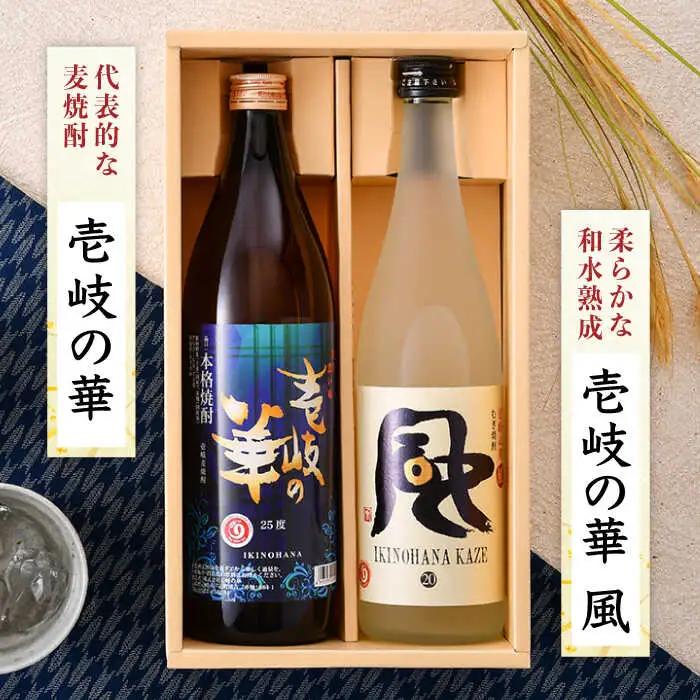 麦焼酎 お酒 飲み比べ 壱岐の華 風 2本 セット 《壱岐市》【壱岐の華】[JAD011] 11000[JAD011]