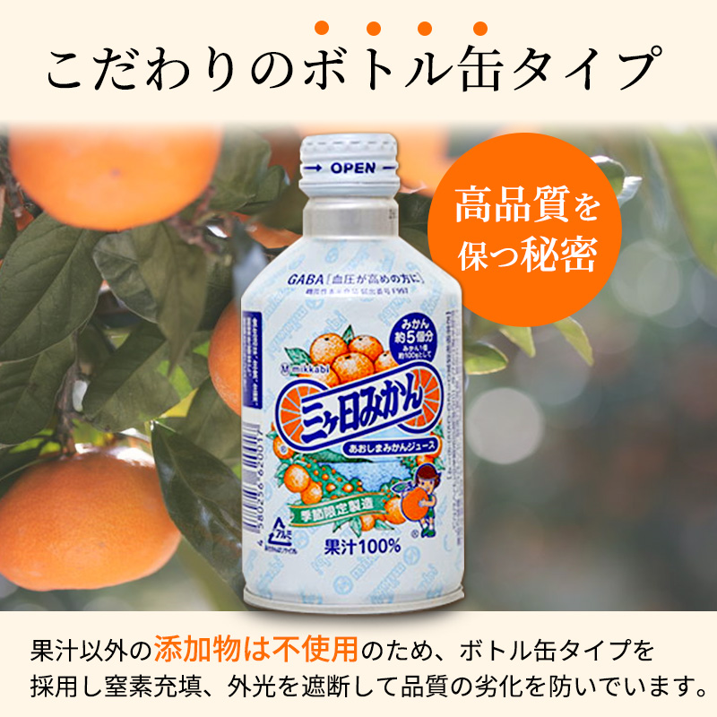 みかんジュース あおしまみかんジュース 24缶入り ジュース 果汁飲料 野菜飲料 みかん 無添加 GABA 高品質 ボトル缶 