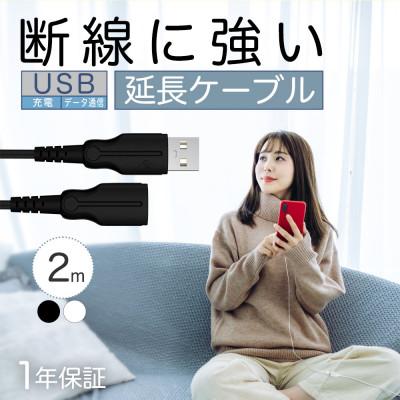 ふるさと納税 海老名市 (オウルテック) 手持ちのUSBケーブルを手軽に延長 断線に強いUSB延長ケーブル ホワイト 2m |  | 01