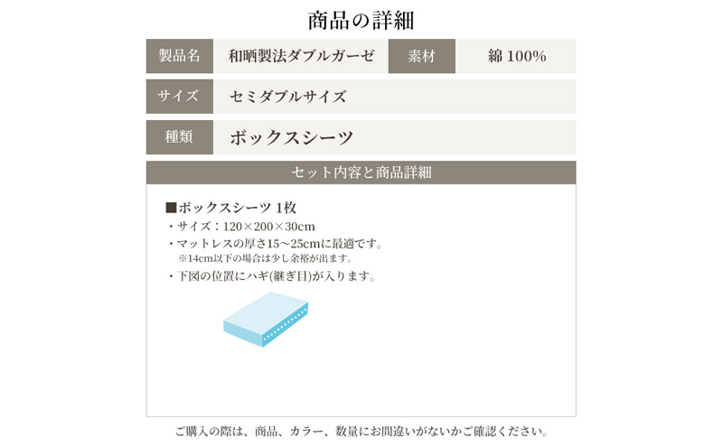 綿100% 和晒製法ダブルガーゼ ボックスシーツ セミダブルサ