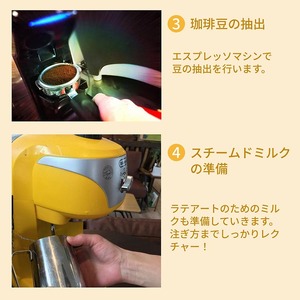 お手軽ラテアート体験1名分 淹れたてコーヒーを堪能 体験