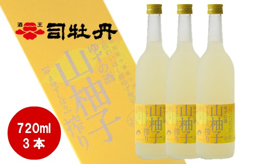 
司牡丹酒造 山柚子搾り ゆずの酒 720ml×3本 【リキュール】果実酒】ユズ 食前酒としても 化粧箱入り 純米酒ベース 香料・着色料・酸味料・保存料などは一切無添加 朝ドラ らんまん 牧野富太郎 岸屋
