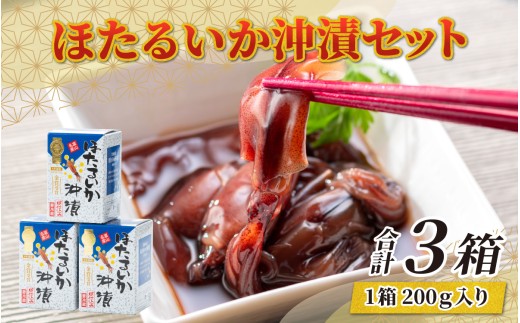 
                  鶴瓶の家族に乾杯で放送5.13 【モンドセレクション金賞11年連続】ほたるいか沖漬セット【農林水産大臣賞】/ ほたるいか いか ホタルイカ イカ 沖漬け 川村水産 ホタルイカ 蛍烏賊 朝どれ 朝獲れ おつまみ 珍味 海鮮 名産 旬 観光 ギフト 送料無料 お取り寄せグルメ 北陸 富山 冷蔵 ほたるいか いか ホタルイカ イカ ほたるいかの沖漬け ホタルイカの沖漬け [A-001002]
                