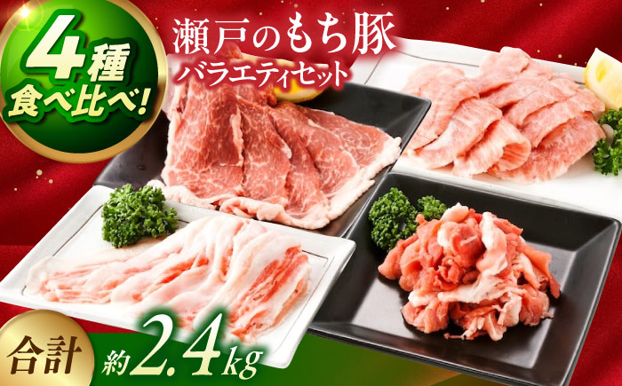 バラエティセット約2,400g (肩ロース・バラ・小間切れ・豚トロ 各600g)  広島県福山市/日本畜産株式会社 豚肉 ぶたにく こま切れ ロース しゃぶしゃぶ 小分け [BAER076]