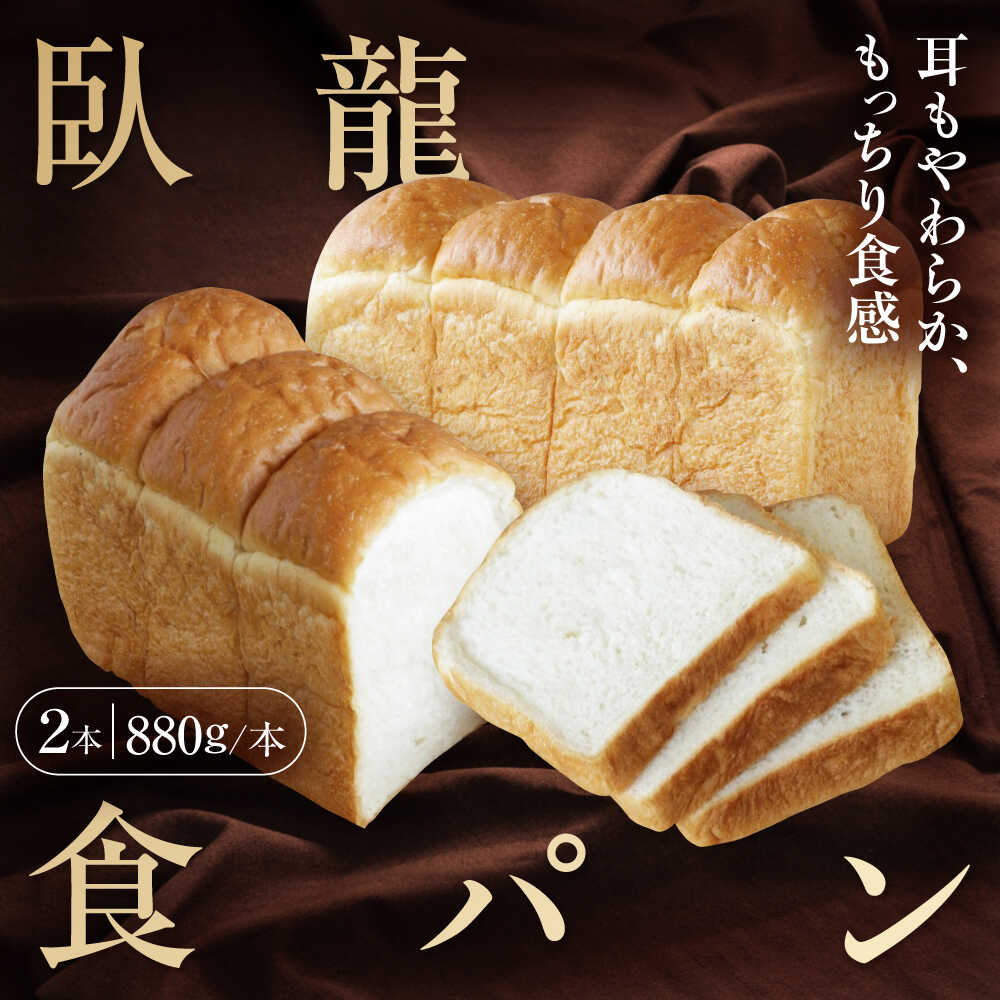 【ふるさと納税】食パン 【冷凍】臥龍食パン2本 おすすめ 人気 食パン ぱん セット 高級食パン 冷凍パン パン酵母 国産小麦 冷凍食パン 2本 2本セット 臥龍 臥龍食パン 愛媛県大洲市/株式会社アライ 冷凍パン 食事パン 朝食 ベーカリー 冷凍 ぱん[AGAY046] 大洲市