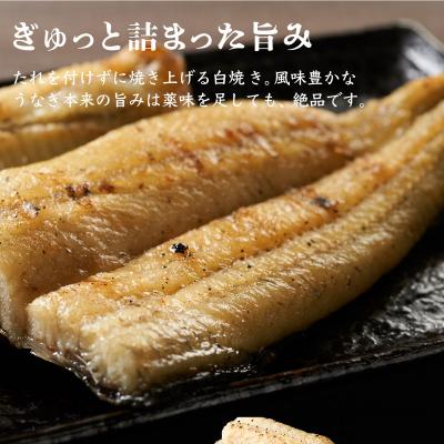 ふるさと納税 室戸市 ヤマジュウ厳選!国産うなぎ白焼き1尾【3回定期便】 |  | 01