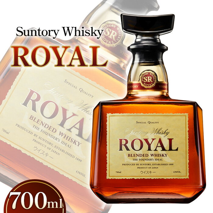 【ふるさと納税】 サントリーロイヤル　700ml ／ 酒 ウイスキー 国産ウイスキー 山崎蒸溜所 SUNTORY ROYAL 飲みやすい 香り豊か なめらか 飲みごたえ ロック ハイボール 水割り ソーダ割り 700ml 宅飲み プレゼント 定番 洋酒 サントリー アルコール度数43％ 43度 No.089