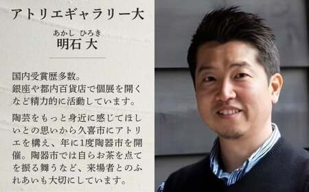 酒次・酒盃セット（青瓷、桐箱付）明石大（あかし ひろき）作｜陶器 酒