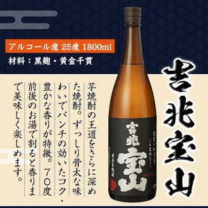 No.1159 ＜数量限定＞焼酎飲み比べ「白天宝山」「吉兆宝山」「富乃宝山」(1800ml×3本・計5400ml)と専用グラス2個セット！国産 九州 鹿児島県 焼酎 芋焼酎 酒 アルコール 芋 薩摩芋