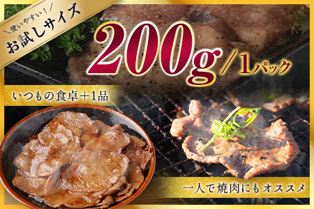 【訳あり お試し】 牛タン 薄切り 醤油 200g 不揃い A339