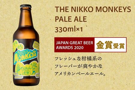 [奥日光クラフトビール 飲み比べセット] Nikko Brewing 定番ビール6本 Bセット [0401]