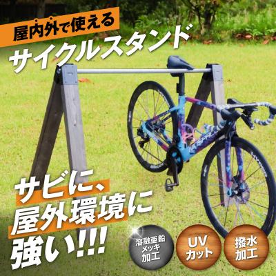 ふるさと納税 小牧市 サイクルスタンド(自転車用スタンド)【1,000mm / ウォルナット】[040K23-03] |  | 01