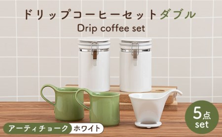 【美濃焼】ドリップコーヒーセット ダブル アーティチョーク【ZERO JAPAN】食器 コーヒーカップ キャニスター ドリッパー マグカップ ティーカップ ティーセット コーヒー豆 珈琲 保存容器 ペア 夫婦 カップル パートナー ホワイト グリーン 白 緑 おしゃれ ギフト プレゼント 贈り物 送料無料 [MBR100]