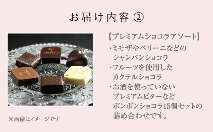 プレミアム ショコラ アソート15個×2【cherry.c】お菓子 洋菓子 贈り物 ギフト 手土産 詰め合わせ チョコレート チョコ ショコラ スイーツ ベルギー ビター バレンタイン ホワイトデー 